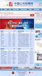 Mobile Screenshot of cjob.gov.cn